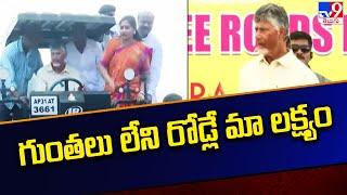 గుంతలు లేని రోడ్లే మా లక్ష్యం  CM Chandrababu - TV9