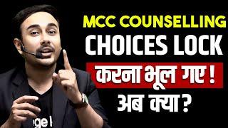 Forgot Choice Locking in MCC Counseling  Autolocking  #neet2024 #neetcounselling