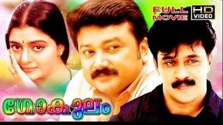 GOKULAM  SUPER HIT MALAYALAM FULL MOVIE  LATEST UPLOAD