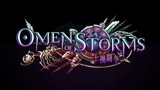 「Omen of Storms  十禍闘争」完全版PV 1080p