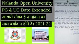 Nalanda Open University PG & UG admission Date Extended #nalandaopenuniversity