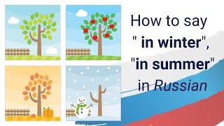 Lesson 20 Online Russian Course How do you specify a season in Russian