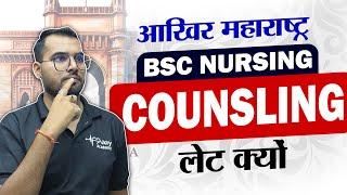 MH BSC NURSING COUNSELING START SOON  MHCET 2024 BSC NURSING EXAM #bscnursing #mhbscnursing #mhcet