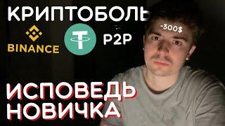 КРИПТОВАЛЮТА глазами НОВИЧКА в 2023 году  P2P АРБИТРАЖ и ЗАРАБОТОК