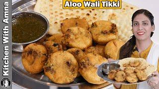 Street Style Aloo Ki Tikki l Bachpan Ki Yaadein Taza Karein l Potato Snacks l Potato Cutlets