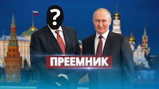 Смена президента в РФ?  Песков назвал неожиданного кандидата