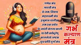 Top 10 Garbha Kalyana Mantras  गर्भ रक्षा मंत्र  Pregnancy Mantra in Garbh Sanskar  Ganesh Mantra