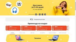 Aliexpress Купоны 10003000 руб. к грядущей распродаже и промокоды на избранное.