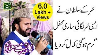 Best Naat In The World Syed Zabeeb Masood Naats 2019