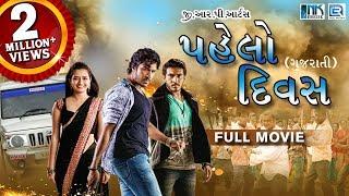 PAHELO DIVAS Full Movie  Gujarati Action Movie 2018  Dilip Prakash Aashika  RDC Gujarati