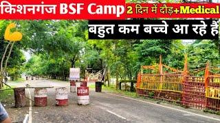 BSF Camp किशनगंज Subah से बैठा था Candidate से रिव्यू लेने के लिए  #kishanganjbsfcamp