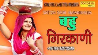 Bahu Girkani  TR Panipat Satish Saini Mahi Chuhan Sandeep Hatwal Sonu Soni  Haryanvi Song