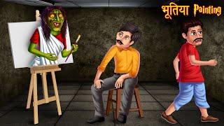 भूतिया Painting  Full Story  Haunted Painting  Bhootiya Chudail Ki Kahani  Hindi Horror Stories