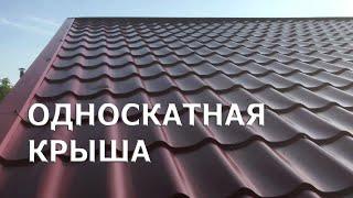 ОДНОСКАТНАЯ КРЫША ПОШАГОВАЯ ИНСТРУКЦИЯPENT ROOF VIDEO GUIDE