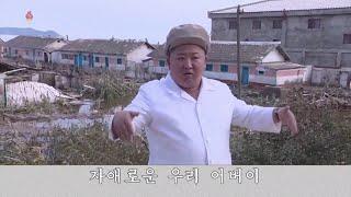 Kim Jong Un Father of the Great People - Review of Recent Typhoon Disasters in DPR Korea eng. sub