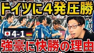 【レオザ】日本がドイツに４発快勝日本vsドイツ試合まとめ【レオザ切り抜き】