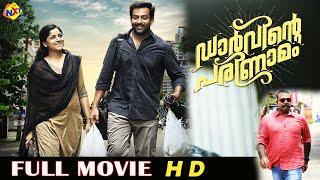 Darvinte Parinamam - ഡാർവിന്റെ പരിണാമം Malayalam Full Movie  Prithviraj Sukumaran  TVNXT Malayalam