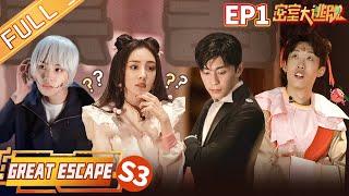 Great Escape S3 EP1 Angel Mystery丨MGTV