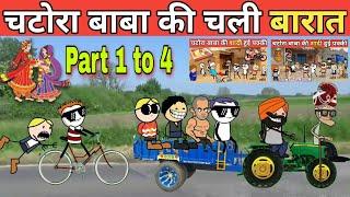 चटोरा बाबा की शादी chatura Baba ki Chali barat Part 1 to 4 gadariya ki comedy @tween craft bmw