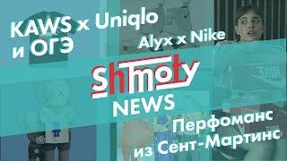 Shmoty News  Выпуск #2