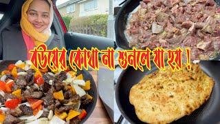 বউয়ের কথা না শুনলে যা হয় সেটা এক ইতিহাস…