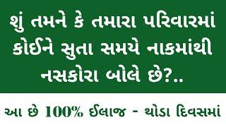 સુતા સમયે નસકોરા બોલે છે? આ છે 100% ઈલાજ - sleep apnea treatment