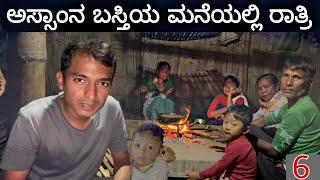 Staying in Bamboo House  Assam Village People  EP 6  Kannada vlog  Dr Bro