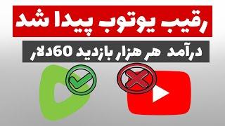 رقیب یوتوب با درآمد هر هزار بازدید 60دلار کسب درآمد از اپلیکیشن رامبل