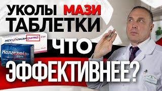 Что эффективнее укол таблетки или капельницы?