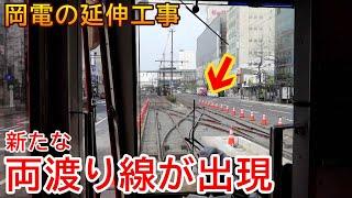 【延伸に向けて】岡山電気軌道 ダブルクロッシング新設工事による徐行運転　西川緑道公園→岡山駅前