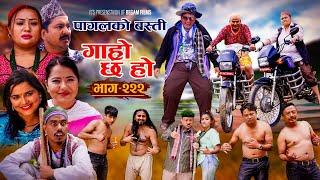 पागलको बस्ती II Garo Chha Ho II Epi 222 II Sept 30 2024 II Begam Sundari Nawina Binod Rajkumar