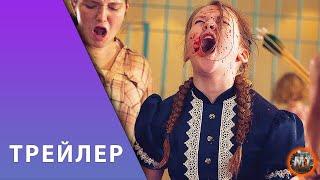  Дети кукурузы 2023 УЖАСЫ  Русский трейлер фильма  MovieTube