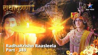 FULL VIDEO  RadhaKrishn Raasleela Part 349  Krishn ne sunaayi katha  राधाकृष्ण #radhakrishn