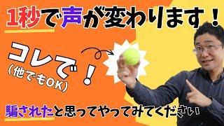 【1秒で声が出やすくなる】歌も話もOK！呼吸が深く声が出やすくなる方法