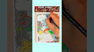 HOW TO DRAW SLEEPING BABY  داستان قصه ترانه شعر لالایی کودکانه بچگانه شورتس فارسی نقاشی