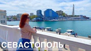СЕВАСТОПОЛЬ ПОРАЖАЕТ. Полный обзор. Показываем самые красивые места города. Сезон в Крыму 2021.