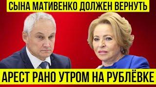 ЭТО КОНЕЦ Андрей Белоусов нанёс удар по СЫНУ МАТВИЕНКО