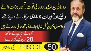 Jinnaat  Ke Sath 20 Din Kaise GuzareEpisode 50Baba Je Ka Wazifa Shahid Nazir Ch