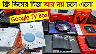 Google TV Box Price In Bangladesh 2024Android Tv Box Price In Bangladesh 2024 TV Box Android