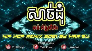 សាច់ដុំ - តន់ ច័ន្ទសីម៉ា - Hip Hop Remix By Mrr Su ft V Y6 TeaM