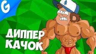 ДИППЕР РУКИ-БАЗУКИ И МЕРТЫЙБАССЕЙН  Garrys MoD Gmod