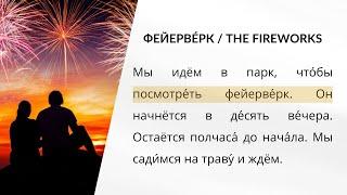 LEARN RUSSIAN - LESSON 30 for absolute beginners
