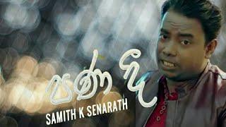 Pana Dee පණ දී Official Audio Samith K Senarath New Song