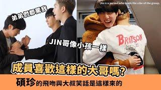 要慶幸防彈大哥是JIN而不是SUGA 成員珍哥就像小孩一樣鏡頭外的另一面BTSJIN金碩珍