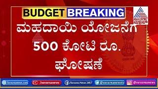 Karnataka Budget 2020 Rs 500 Crore For Drinking Water Mahadayi Project And Kalasa Banduri Nala