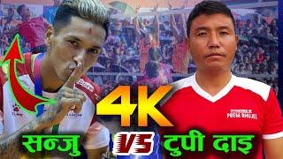 सन्जु बिक्रम शाहा र टुपी दाइ को कडा भिडन्त  - Apf vs hallanchok volleyball match 2081