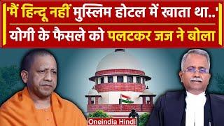 Supreme Court On Kanwar Yatra 2024 नेमप्लेट विवाद और CM Yogi के आदेश पर बोले जज  वनइंडिया हिंदी