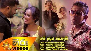 Me Suba Pathum - Chamara Weerasinghe www.hirutv.lk