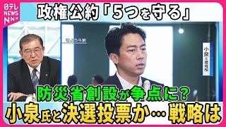 【深層NEWS】石破茂氏生出演、総裁選出馬表明から1週間「５つを守る」ルール、日本、国民、地方、若者・女性の機会どう守る？“防災省”創設の狙い、憲法改革の道筋、経済政策は？麻生副総裁との関係、支持は?