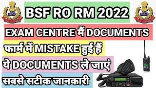 bsf ro rm new update ।। bsf ro rm exam centre documents ।। bsf ro rm exam date